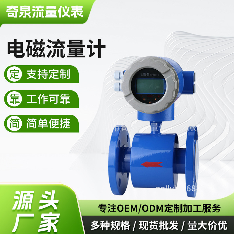 厂家供应 电磁流量计耐腐蚀 一体式电磁流量计 电磁流量计