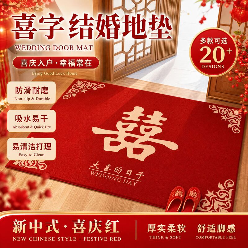 Happy Wedding Floor Mat, Festive Entrance Door, New Chinese Style Red Wedding Room Door, Entrance Door Mat, Entrance Bedroom Carpet