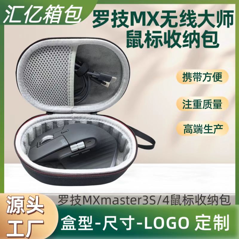 Suitable for Logitech Mx Master4/3S Mouse Storage Bag, Razer Alien Mouse Eva Portable Anti-Fall Bag