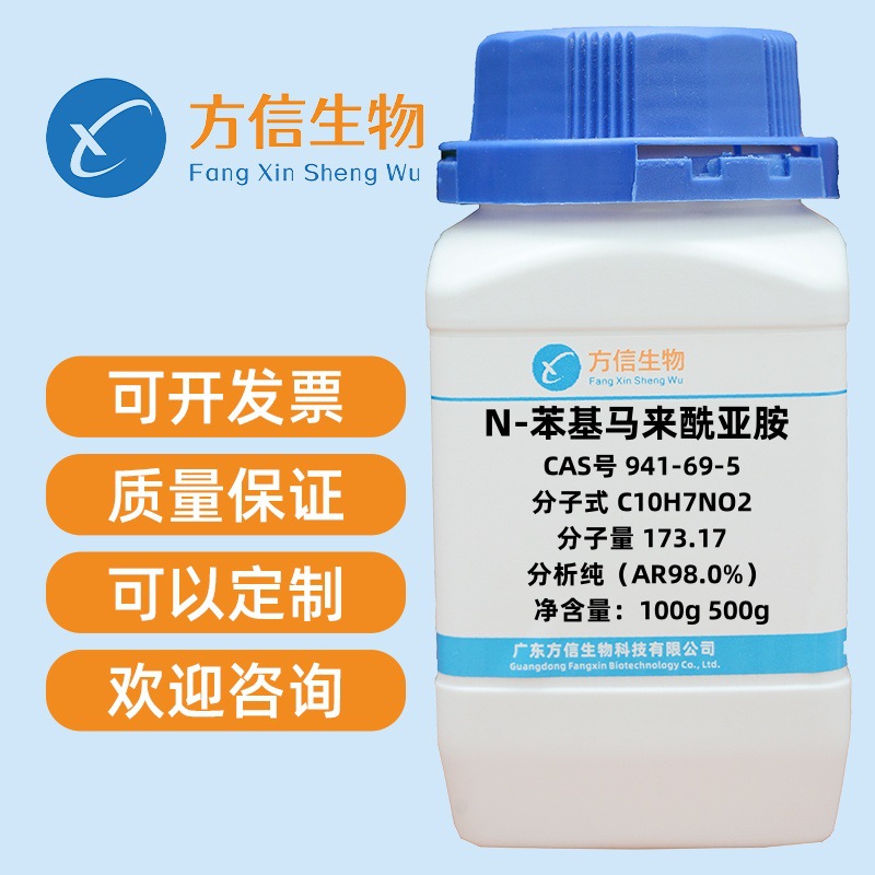 N-苯基马来酰亚胺 CAS 941-69-5 分析纯AR98.0% 100g   500g