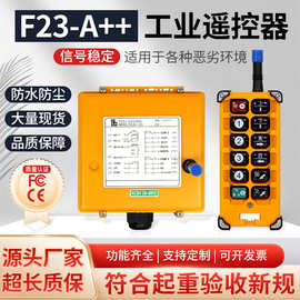 禹鼎工业无线遥控器F23-A++ 起重机电动葫芦天车行车行吊MD双速遥