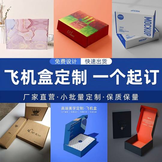 Color flying machine box in stock special hard compression express packaging box wholesale white clothing flat box packing box formulation