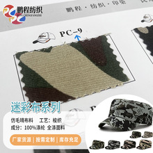 迷彩布匹现货秋冬外套用服装面料迷彩平稳印花全绦纶服装布料