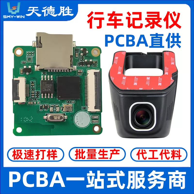 车载双存储行车记录仪主板直供pcba电路板加急打样smt贴片加工
