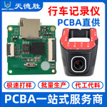 车载双存储行车记录仪主板直供pcba电路板加急打样smt贴片加工