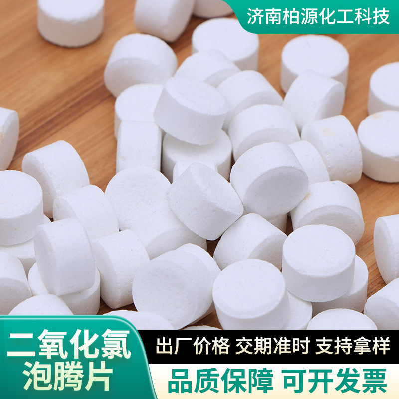 二酸化塩素発泡錠 水質浄化環境 水産養殖 藻類殺菌 プール水処理 二酸化塩素発泡錠|undefined
