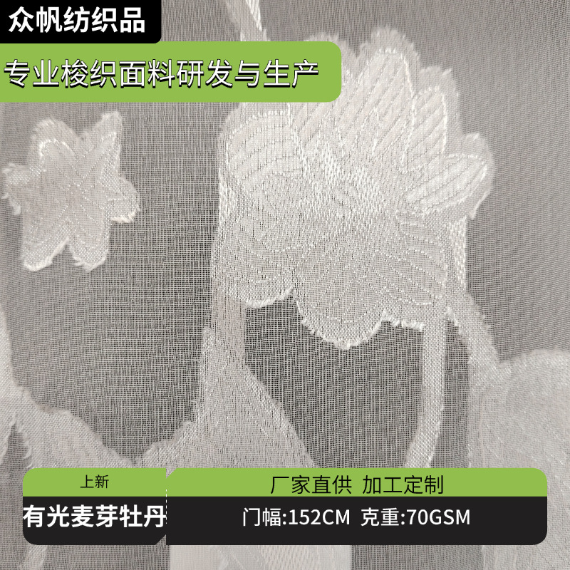 本白有光麦芽牡丹 剪花雪纺 70g   女装汉服旗袍连衣裙面料