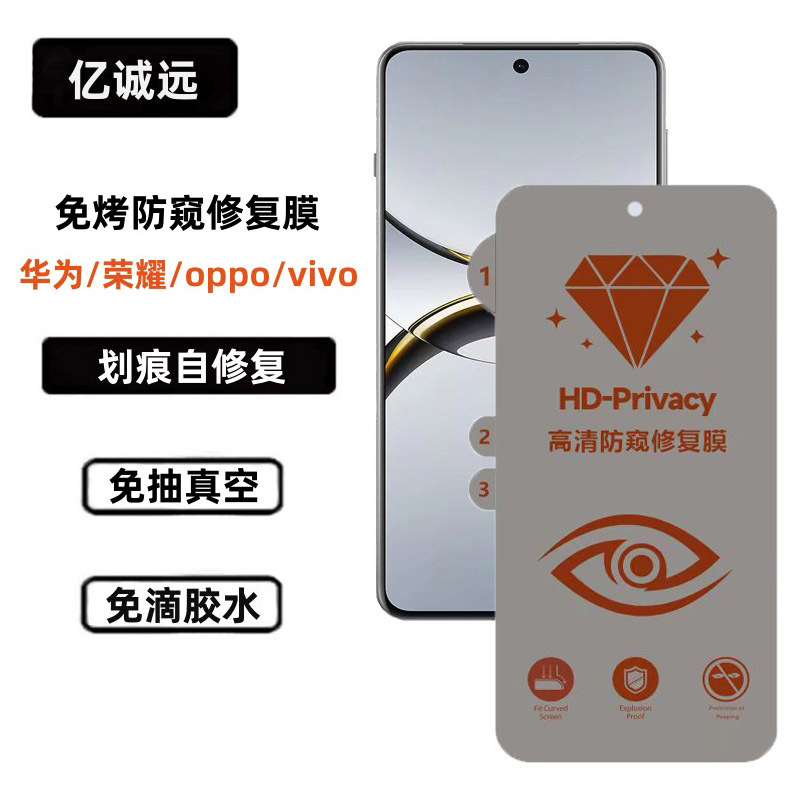 Applicable to Huawei mate70pro HD Anti-peep Film Xiaomi/vivo/Glory/oppo Anti-peep Repair Film