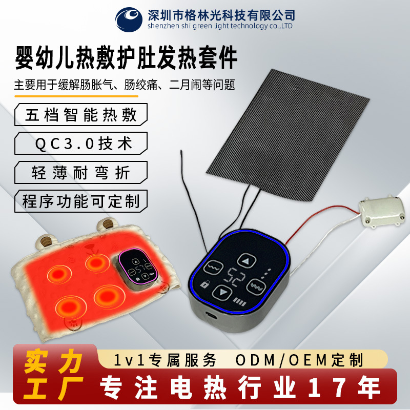 婴儿暖肚热敷包加热配件暖手宝暖手袋石墨烯发热片带数显温控开关