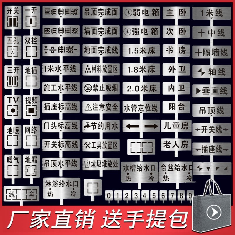 家装修镂空字喷漆模板不锈钢铁施工地水电标识定位放样放线3d