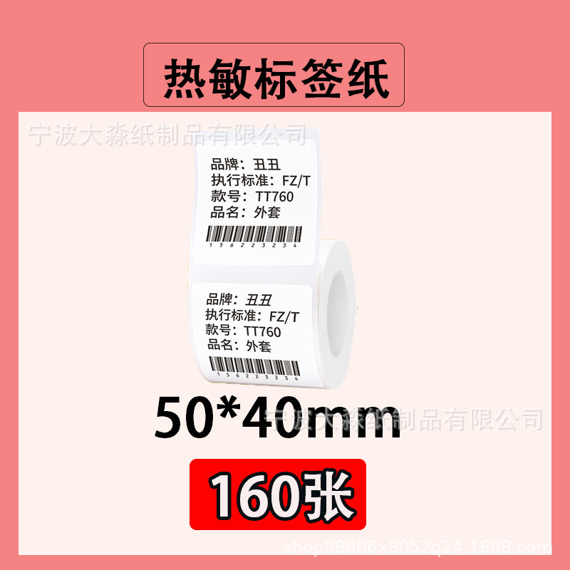 三防热敏标签纸精臣b3s硕方t50pro驰腾b220不干胶价格标签打印纸|undefined