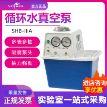上海叶拓 SHB-IIIA 循环水真空泵蒸馏多用抽滤器水环泵