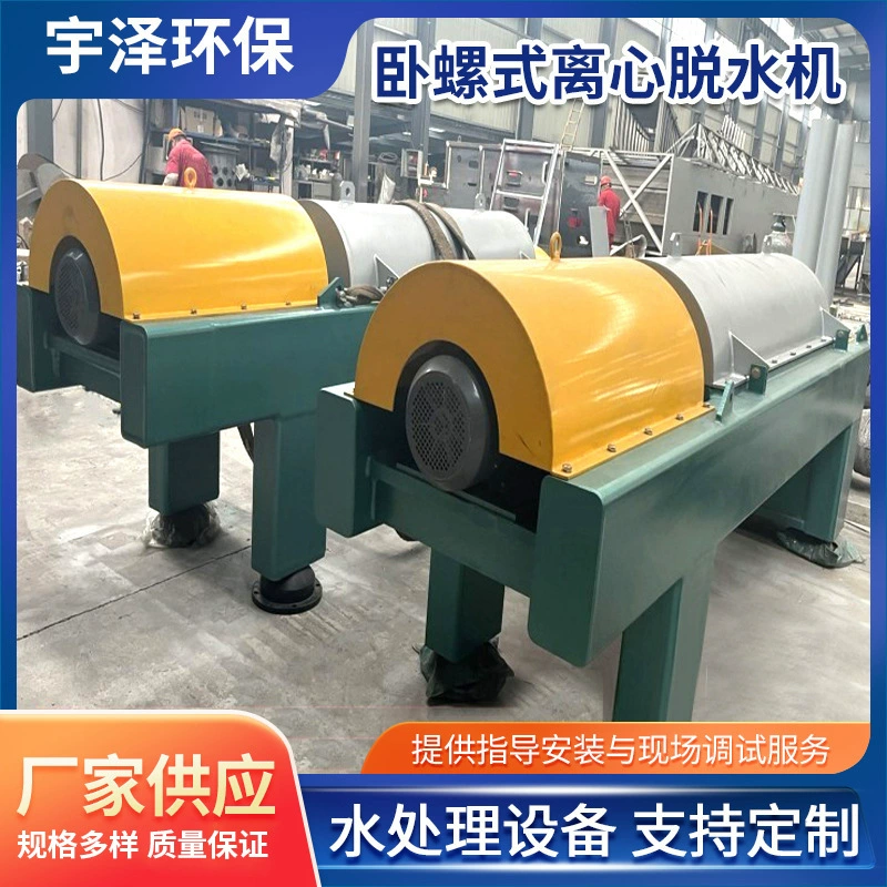 Заводская поставка центробежного дегидратора осадка горизонтальная винтовая центрифуга спиральный разряд седиментационная центрифуга кухонный Дегидратор