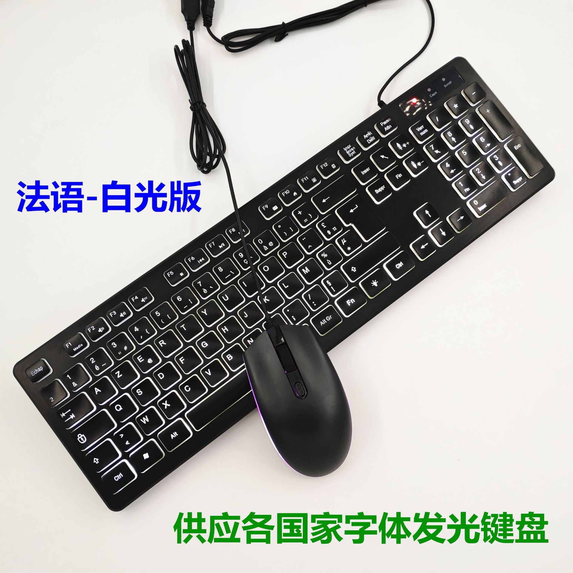 Комплект клавиатуры и мыши французской версии с белой подсветкой