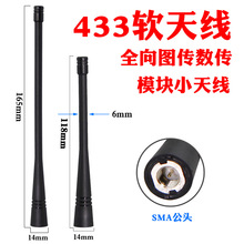 LoRa433MHZ短天线315-450-470-510MHz无线模块图传数传电台软天线