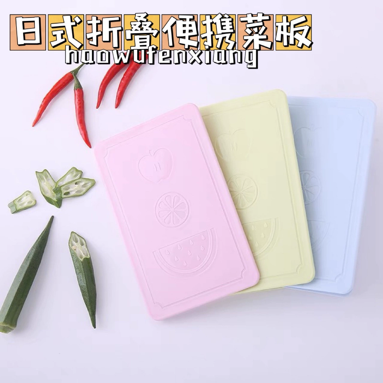 В наличии Японская Складная разделочная доска Портативная мини-Антибактериальная пластиковая резка против плесени для фруктов Путешествия Кемпинг Пикник Разделочная доска