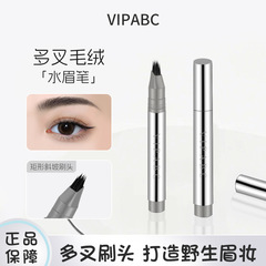 VIPABC多叉毛绒水眉笔描绘根根分明野生眉填充发际线修饰鬓角v920