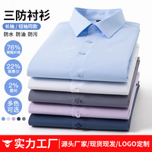 黑科技三防短袖衬衫男式夏季薄款青年纯色休闲修身衬衣弹力职业装