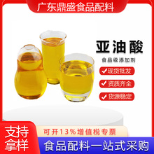 现货批发亚油酸 食用亚麻酸液体零售 食品级营养强化剂