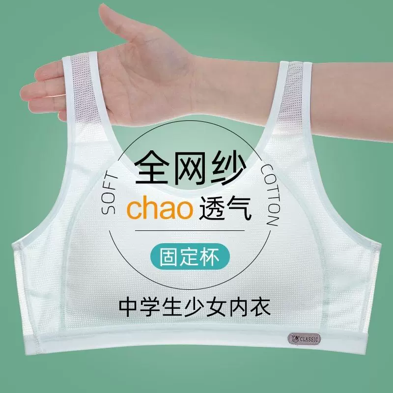 少女内衣发育期薄款裹胸大胸显小初中高中学生小背心女童大码文胸