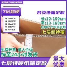 七层纸箱定做快递五层kk国际物流加厚加硬特硬打包装厂家定制批发