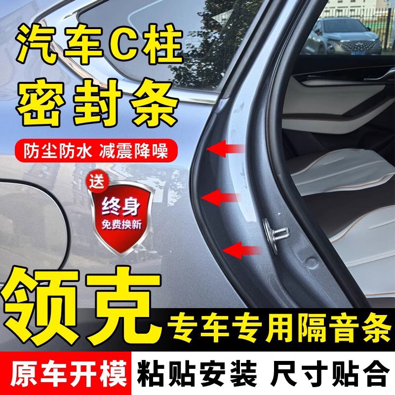 車のCピラーシールストリップ、ドアギャップ、防塵、騒音低減、遮音ストリップ、衝突防止コーキングストリップ、装飾用品|undefined