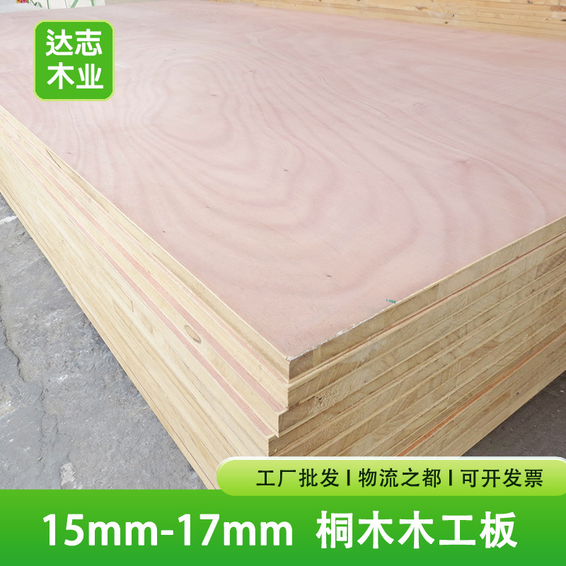 15mm桐木木工板整板大芯板板材E1级装修轻质打底吊顶家装实木板