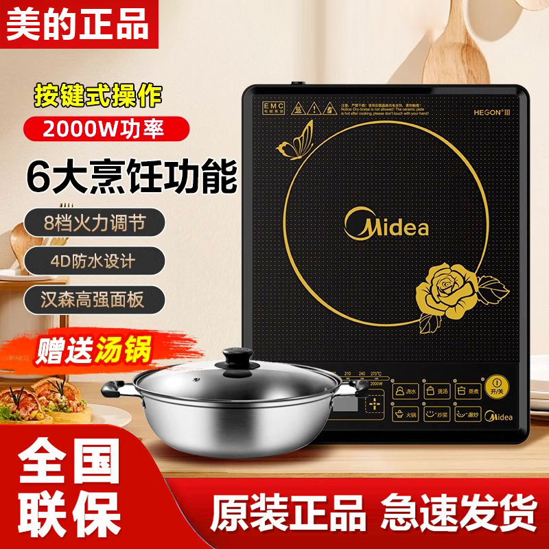 Midea/Midea Hk2002 Induction Cooker for Home Use, Restaurants, Hot Pot, Button-Type Induction Cooker, Waterproof