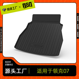 Suitable for Lingke 07/08/09/z10 car tpe trunk pad waterproof wear-resistant blister integrated molding