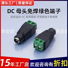 �⺸�Ӿ�dcĸ�^5.5*2.1ĸ�^�Gɫ�⺸����12v�Դ�������z��C���^