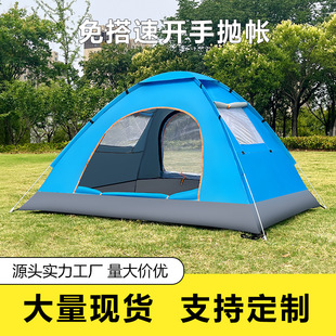 Tent for Outdoor Camping, 2-3 People, Automatic Setup, Camping, Cycling, Beach Sunshade, Portable, Two Doors, Two Windows, Hand-Thrown