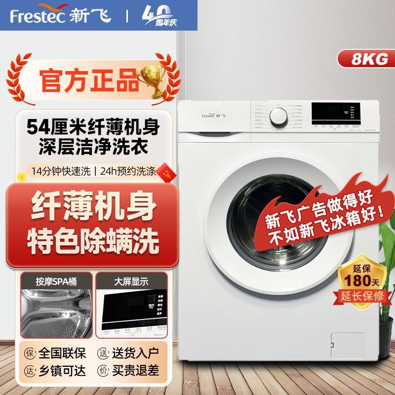 新飞洗衣机8公斤家用大容量全自动智能滚筒洗衣机XQG80-1001YBD