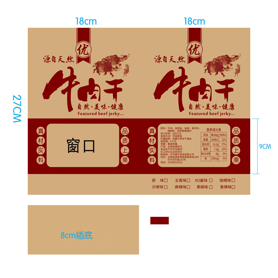 清仓款牛肉干自立拉链袋 便宜优惠处理款牛肉干牛皮纸自封口袋