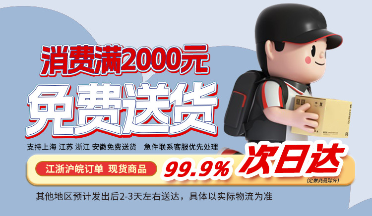 免费送货5-2