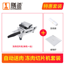 膳道自动送肉版冻肉切片机 不锈钢切肥牛卷铡刀 切冻肉卷冻肉片刀