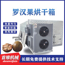湖南烟叶贡菜干整体闭环除湿烘干房 党参切片指天椒空气能烘干房