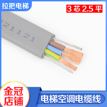 电梯空调随行电缆线3芯2.5平双钢丝TVVB2G3随行扁平电缆线