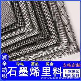 石墨烯里料涤纶布料 羽绒服棉服滑雪服机车服里料蓄热里布面料