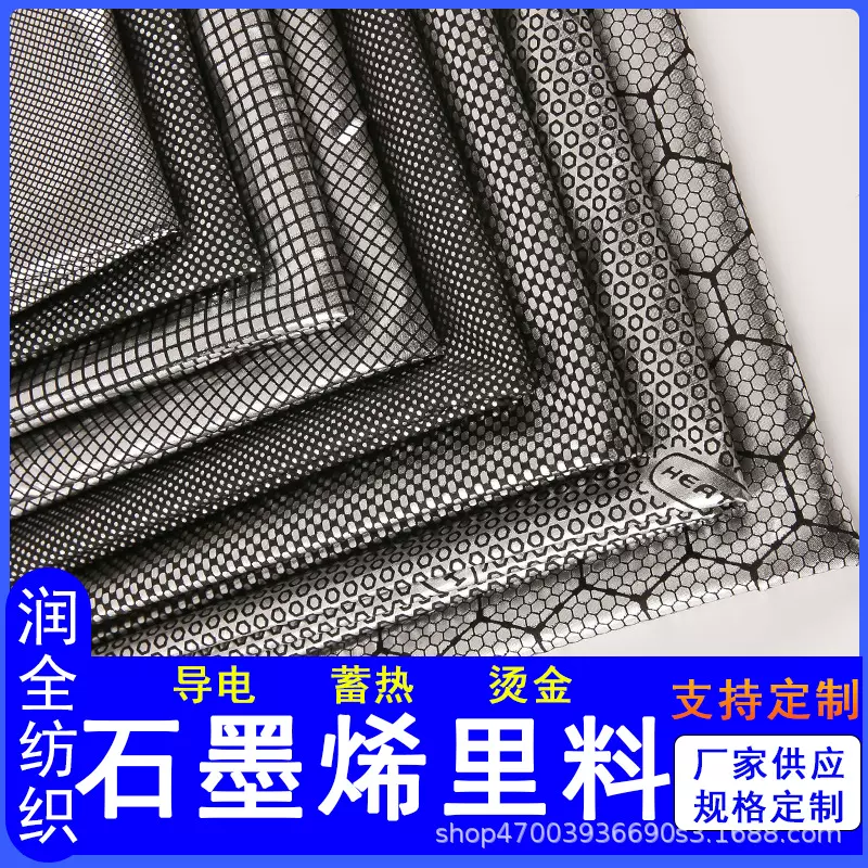石墨烯里料涤纶布料 羽绒服棉服滑雪服机车服里料蓄热里布面料