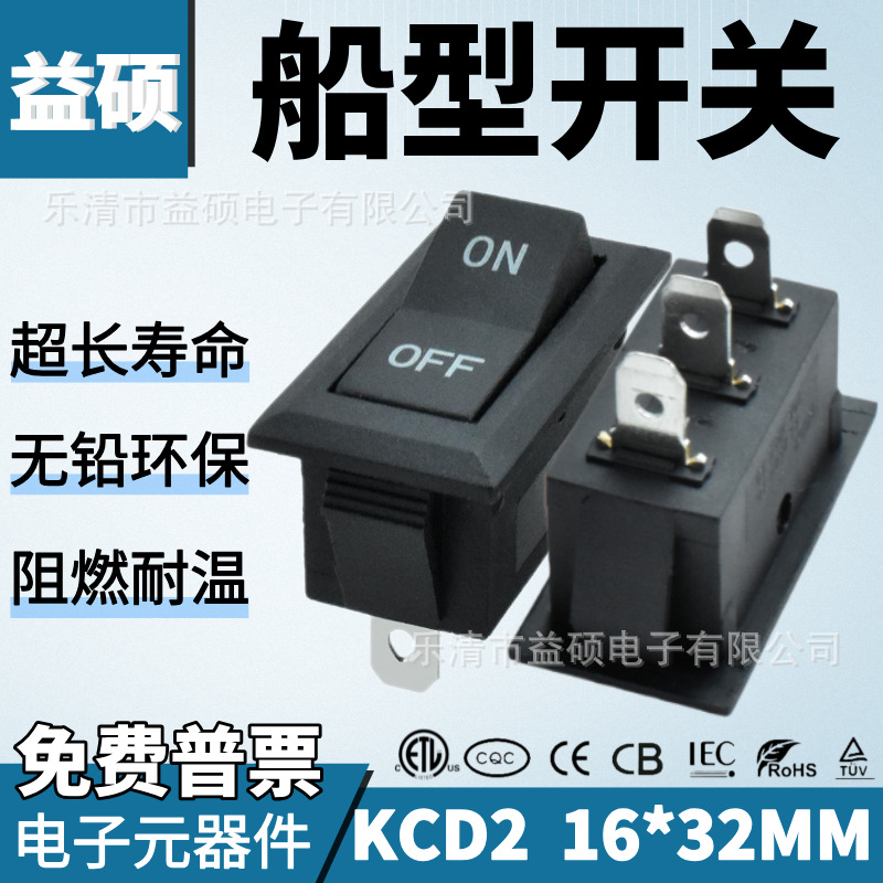 CB认证船型开关KCD2翘板刻印ON OFF阻燃绝缘打印机电源开关3脚2档