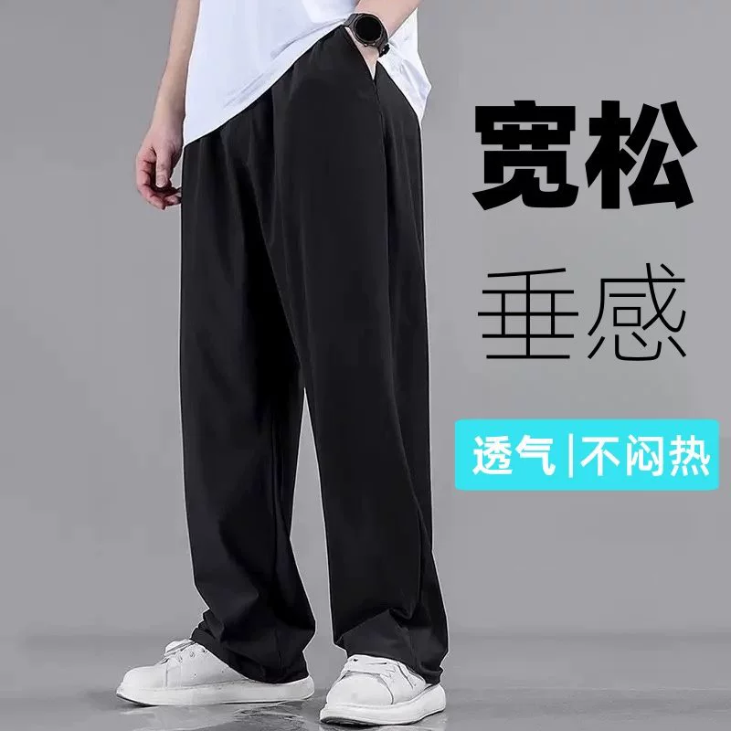 Брюки больших размеров мужские летние из тонкого ледяного шелка плюс увеличенные толстые 200kg брюки толстые свободные черные вертикальные трубки