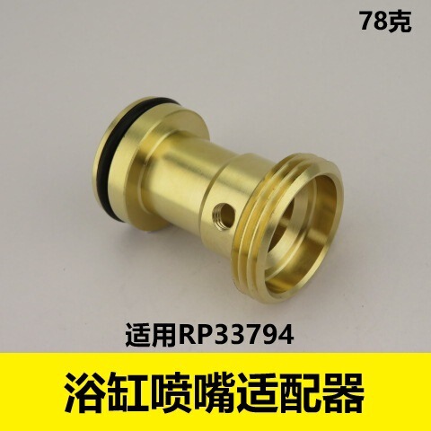 Faucet RP33794 bathtub nozzle adapter is suitable for sliding steering gear faucet replacement kit