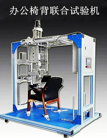 Машина для испытания спинки сиденья стула. Машина для испытания шарнира спинки сиденья стула.