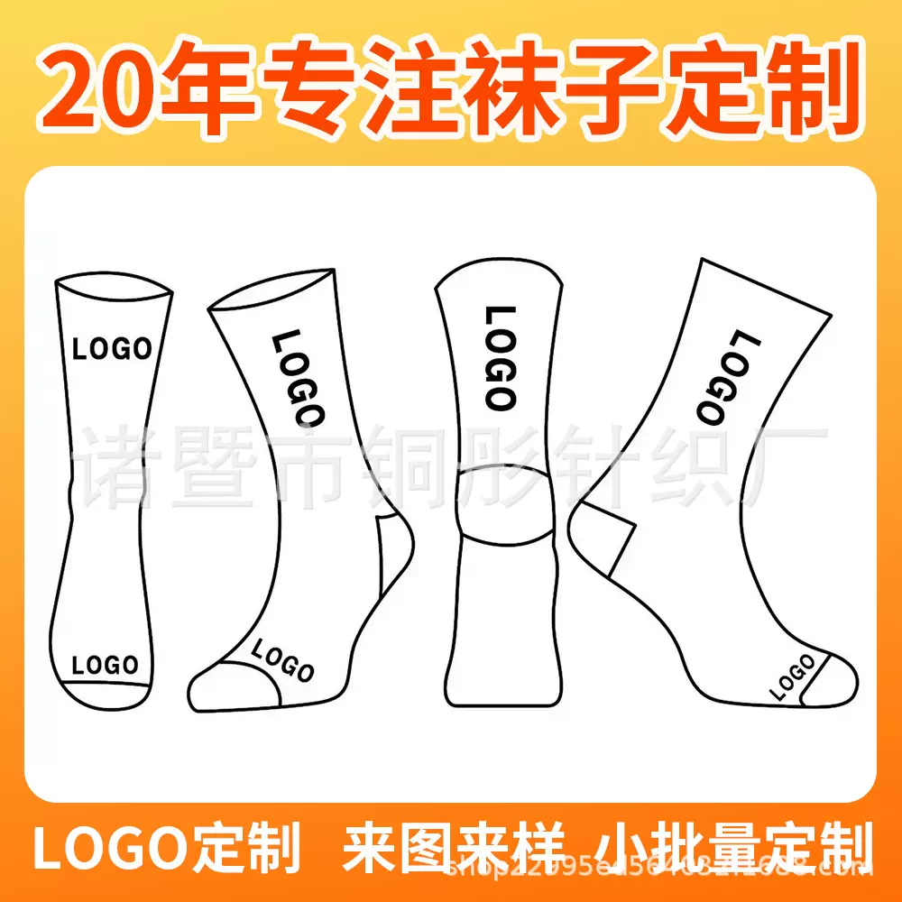 袜子定制小批量生产来样定做男女生同款打样印LOGO企业文化袜定做
