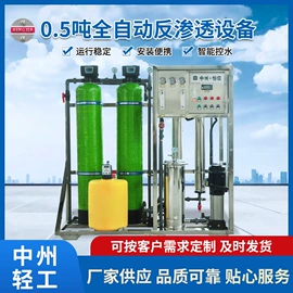 反渗透设备;清洗机械;软化水设备