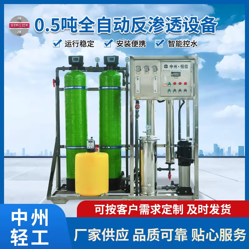 新农村纯净水设备反渗透自来水净化设备 大型学校直饮水设备