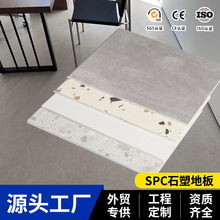 工厂现货批发新型spc石塑地板仿石纹商用防火防水拼接卡扣木地板