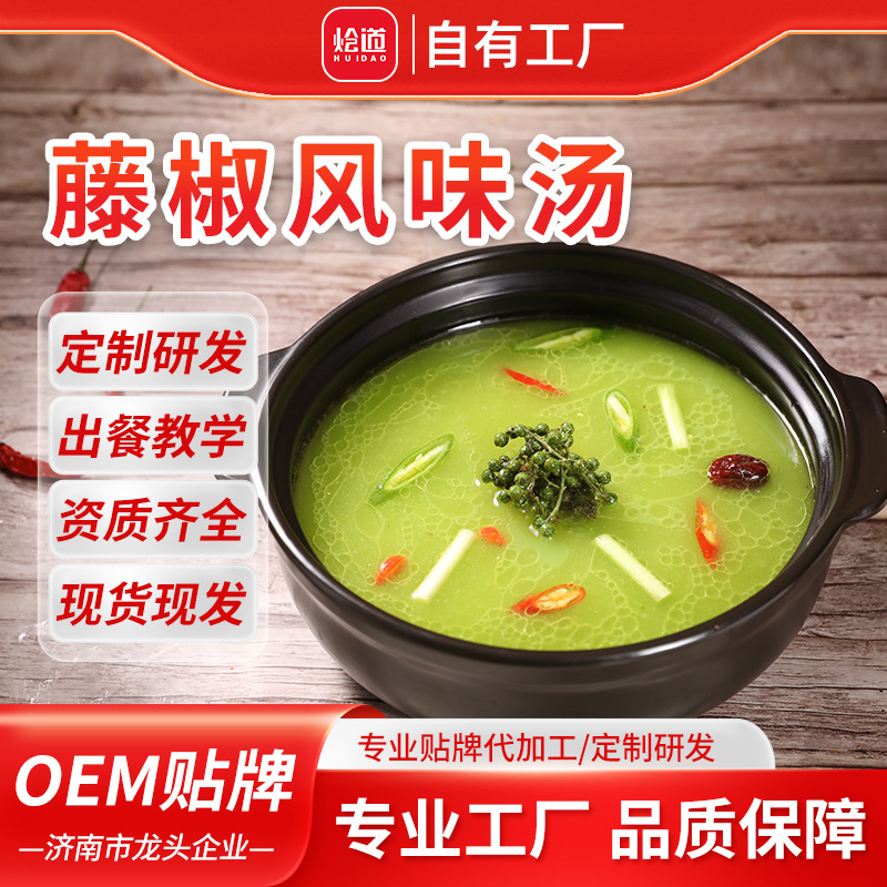 烩道藤椒酱商用米线调料麻辣烫汤底藤椒牛油火锅底料青花椒鱼酱料