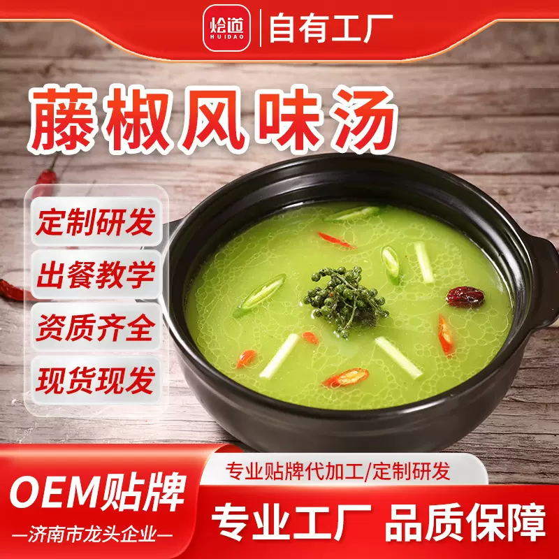 烩道藤椒酱商用米线调料麻辣烫汤底藤椒牛油火锅底料青花椒鱼酱料