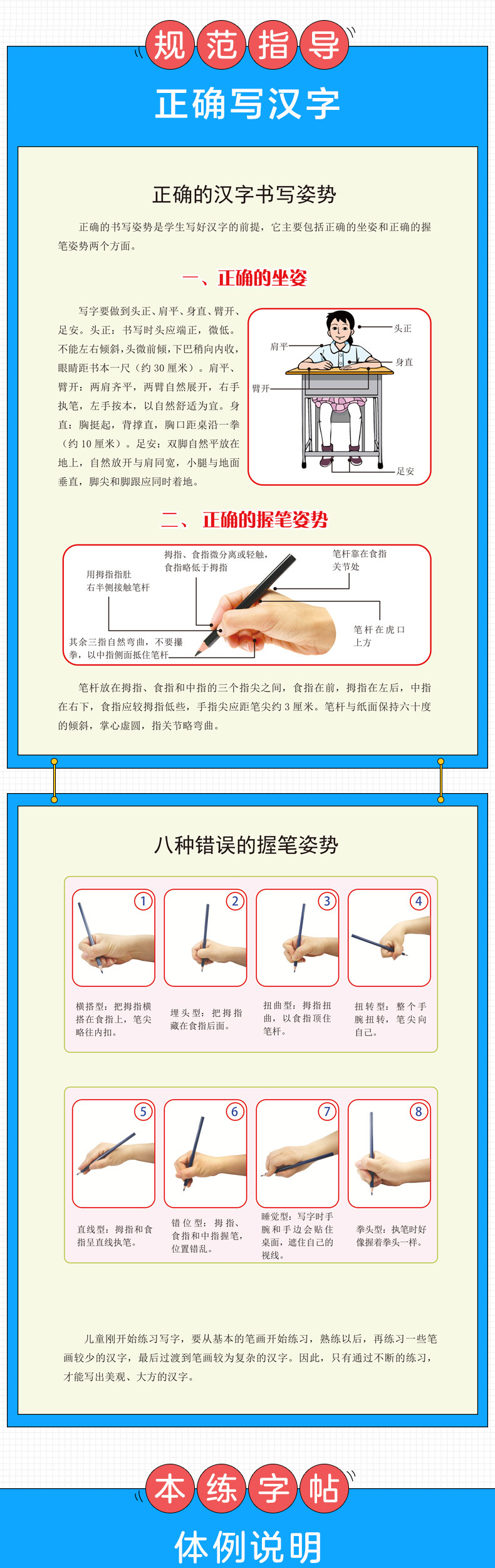 生字练字帖（一年级上、下）_03